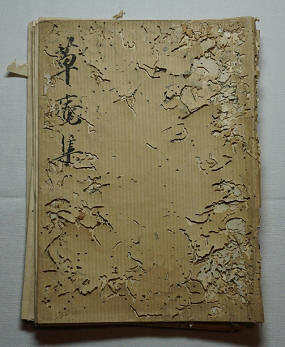 私家集、冷泉家歌書類及び角田川 （冷泉家時雨亭文庫）